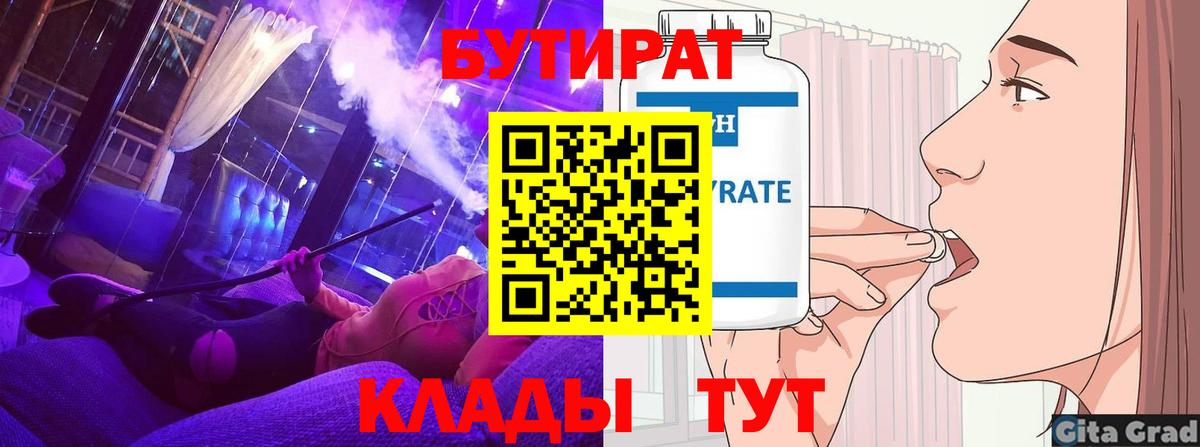 Тара  Бутират Butirat  Бутират  Вход с VPN 