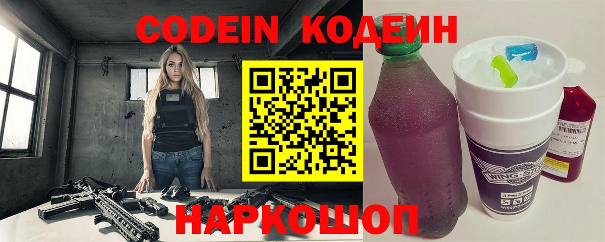 Тара  Кодеин Purple Drank  Вход с VPN 