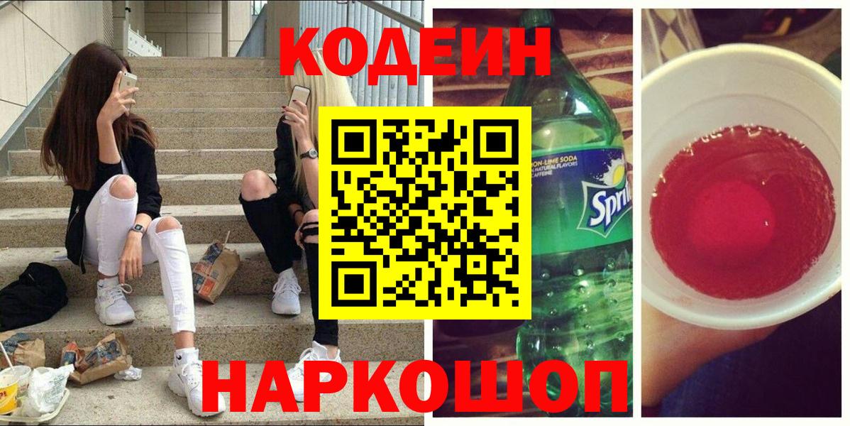 Кодеин напиток Lean (лин) Тара