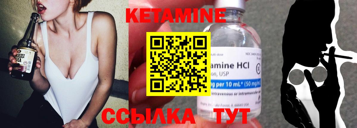 Кетамин VHQ  Кетамин VHQ  Вход с VPN  Тара 