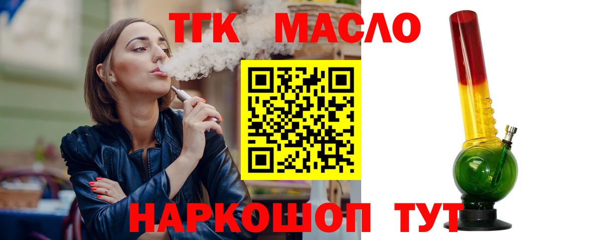 ТГК концентрат  Вход с VPN  Тара 